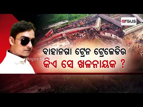 Bahanaga Train Tragedy: Soro Section Signal JE Amir Khan In CBI Costudy