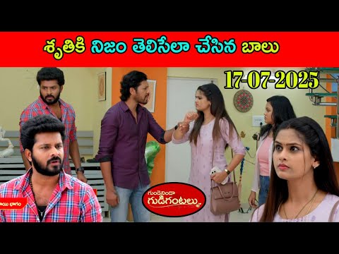 Gunde Ninda Gudi Gantalu Serial Today promo 17-07-25 || శృతికి నిజం తెలిసేలా చేసిన బాలు