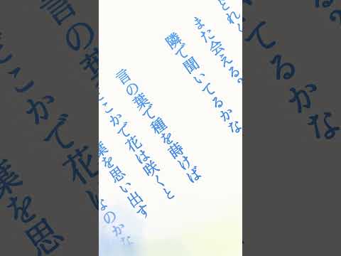 隣で聞いてるかな #オリジナル曲  #tuki #コトノハ #夫に間違いありません #newmusic