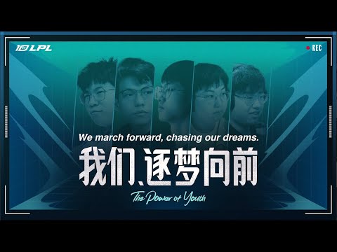 We March Forward, Chasing Our Dreams | 2023 LPL