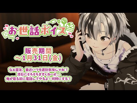 【ボイス試聴】にじさんじお世話ボイス  - 鈴木勝 - 【1/31まで】