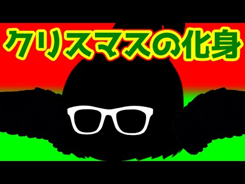 ｛ゆっくり茶番｝　　クリスマスにデート以外で予定を入れるってのもそれはそれで難しい。