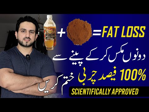 How To Lose Weight Fast | Cinnamon & ACV for Weight Loss Urdu/Hindi