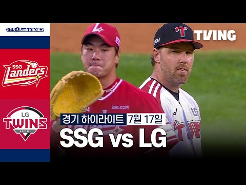 [SSG vs LG] 7/17 경기 I 2024 신한 SOL뱅크 KBO 리그 I 하이라이트 I TVING