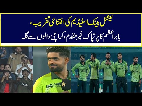 Karachi's National Stadium Inauguration ll Babar Azam's Warm Welcome ll Crowd From Karachi ll