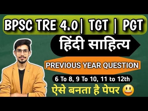 TGT PGT 2024 | HINDI SAHITYA | BPSC TRE 4.0 | NEW BATCH | HINDI SAHITYA TGT PGT BY MOHIT SHUKLA SIR