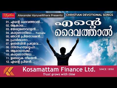Christian Devotional Songs Malayalam | Ente Daivathal | Non Stop Christian Songs Jukebox