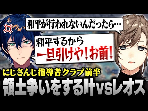 【Civilization7】にじさんじ指導者クラブ | 領土争いをする叶vsレオス【にじさんじ/叶/切り抜き】』