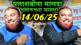 Maulana Hazrat Ali Ka Jalsa | Maulana Hazrat Ali Waz | মাওলানা হজরত আলীর নতুন জলসা