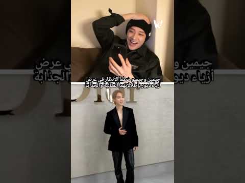 جيمين وجيسو يخطفان الأنظار في عرض ديور✨إطلالات أسطورية تشعل باريس🤯#JIMIN #JISOO #DIOR#bts #blackpink