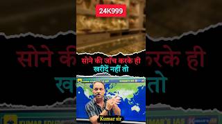सोने की ABCD #gold #jewellery #awareness #knowledge #information #trendingshorts #viralshorts