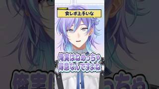 食レポが上手い？星導ショウ#にじさんじ #にじ公式切り抜き 【にじさんじ公式切り抜きチャンネル】