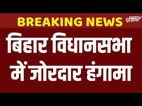 Bihar Vidhan Sabha LIVE: विधानसभा में विपक्ष पर भड़के Nitish Kumar | Bihar SIR | Tejashwi Yadav