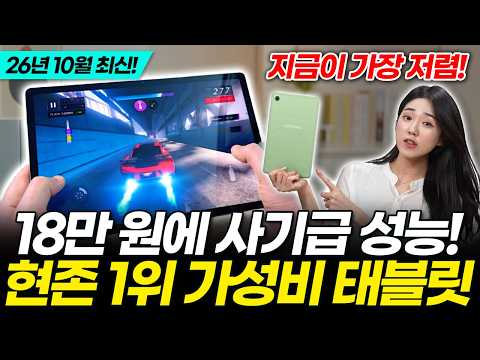 현시점 1위 가성비 태블릿! 18만 원에 역대급 성능?! 지금 사야 가장 저렴해요! (갤럭시탭 아이패드 미니 레노버 LTE 대화면 게임 필기 영상용 거치대 활용)