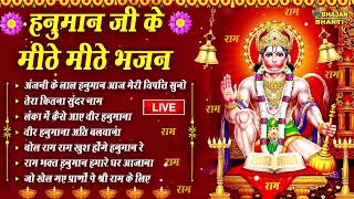 🔴Live Top 10 Hanuman Bhajan | Nonstop Hanuman Bhajan |Mangalwar Top Hanuman Bhajan | Hanuman Bhajans