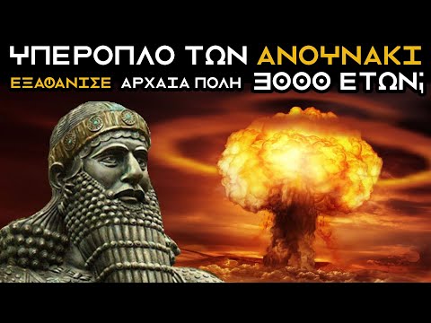 Ο ΑΡΧΑΙΟΣ ΠΥΡΗΝΙΚΟΣ ΠΟΛΕΜΟΣ ΤΩΝ ΑΝΟΥΝΑΚΙ
