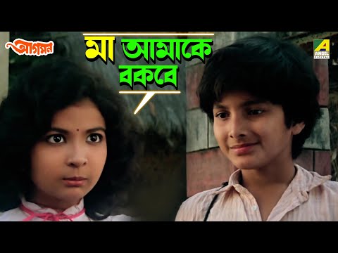 মা আমাকে বকবে | Aagaman | Movie Scene | Tapas Paul | Debashree Roy | Sandhya Roy | Soumitra