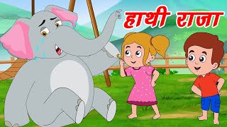 Hathi Raja Kahan Chale | हाथी राजा कहाँ चले |  Hindi Rhymes | Kids Rhyme | Popular Kids Rhymes |