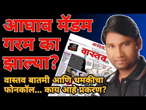 beed collector office | आघाव मॅडम गरम का झाल्या? | Marathi Maharashtra News |  sangram dhanve