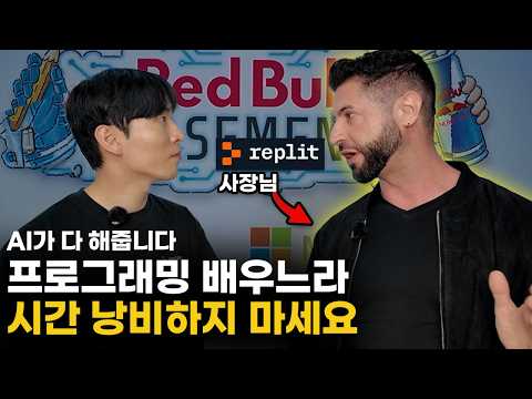프론티어 랩이 스타트업 죽인다는 말 진짜인지 Replit 사장님께 물어봤습니다