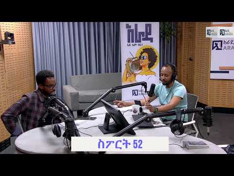 ስፖርት 52 ልዩ ልዩ.......ጉዳዮች