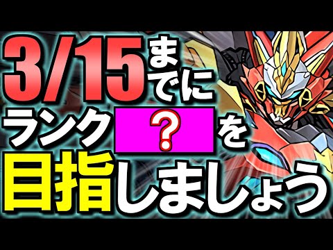 【ここを目標にしよう】実は今すぐ1100になる必要はない!?新しく実装されるランク1100メモリアルガチャの内容を徹底解説!!【パズドラ】