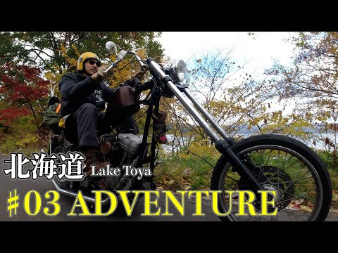 【北海道旅#03】強風でバイク倒れる…