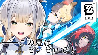 【ゼンゼロ】#この夏はゼンゼロ で！　Ver.2.1を味わい尽くすぞ✨【栞葉るり/にじさんじ】