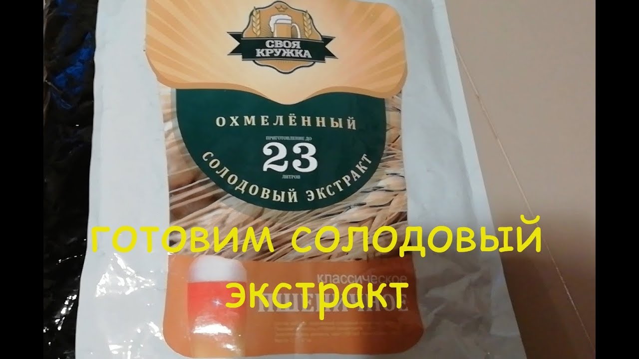 Пшеничное пиво из солодового экстракта Своя кружка