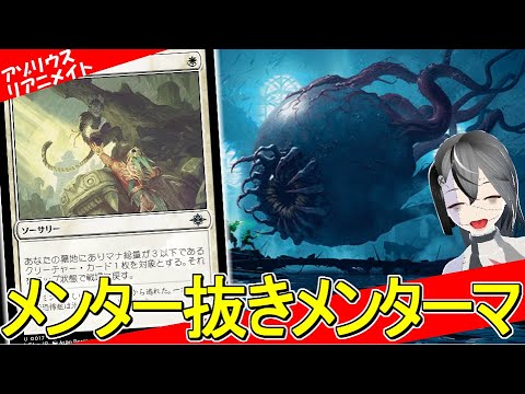 【MTGArena】ジャパンオープンでも大活躍！！煮詰まりすぎてしまった青白リアニメイトが強すぎる！！【ダスクモーン：戦慄の館】【スタンダード】