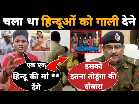 Sahil Khan दे रहा था Ram Mandir और हिन्दुओं को गाली |  फिर Up police ने जमकर तोड़ा | Mr Munnabhai