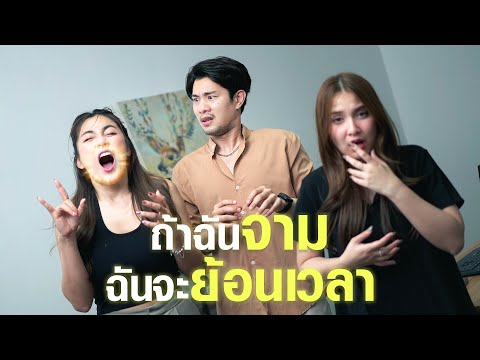 ถ้าฉันจามฉันจะย้อนเวลา