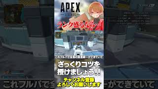 ランクを盛るなら…消極的なだけだといずれ詰みます！【 APEX のったん エペ解説 】#apex #apexlegends #のったん #エ