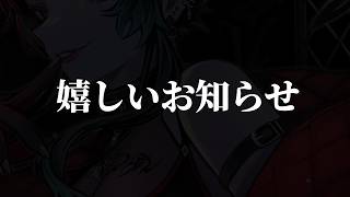 【 雑談 】嬉しいお知らせをさせてほしいトーク【 人生つみこ】