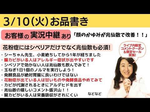 タイムスタンプ済 2026年3月10日(火) Youtube&インスタライブ