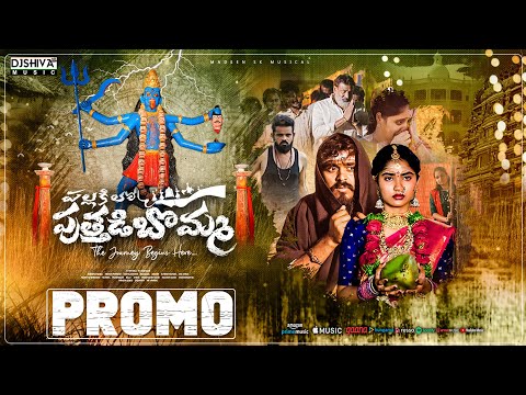 Palakilo Puttadi Bomma | 2024 Love Failure Song | Promo | Vedha Ponnam | Djshiva Vangoor