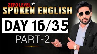🅳🅰🆈 𝟏𝟔 𝐏𝐚𝐫𝐭 𝟐 ENGLISH SPEAKING COURSE | English बोलना है तो ये वीडियो देखो | Grammar Secret ke Saath
