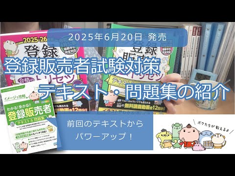 登録販売者試験対策テキスト・問題集の紹介《登録販売者 合格のトリセツ テキスト&一問一答問題/重要過去問&予想模試Final》