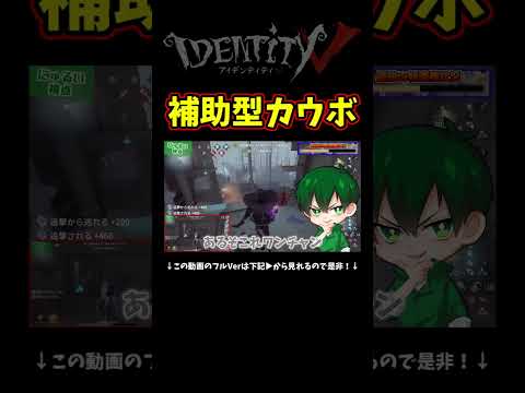見捨ててと言っても聞かないカウボが上手すぎた【第五人格】【IdentityⅤ】
