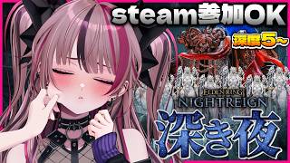 【 ナイトレイン 】steam参加型💨本編を挟んでスピード感についていけるのか？【 ELDEN RING NIGHTREIGN / 遊部めあ