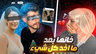 وعدها بالزواج… وبعد ما حصل على اللي بدو ياه اختفى!🔞😱