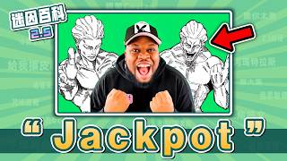 運氣最好的一集⚡️⚡️⚡️！“Hit The Jackpot”是什麼迷因？【迷因百科】#咒術迴戰 #秤金次 #Jackpot #minecraft #jojo的奇妙冒險 #抽象 #惡搞 #meme