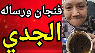 فنجان ورساله الملائكة برج الجدي اليوم ♑️ قدام فرصة دهبية.باب رزق هيفتحلك بشكل غير متوقع وحقيقة هتظهر