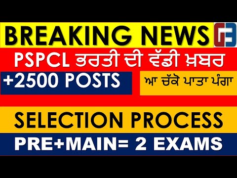 PSPCL +2500 RECRUITMENT NOTIFICATION OUT || #PSPCL_RECRUITMENT_NOTIFICATION_OUT