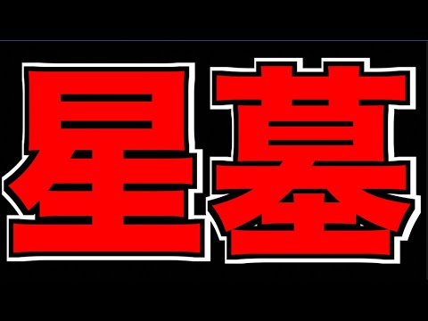 【モンスト】 #8 EXアムネディアを求めて!!! wけーどら 《破界の星墓》攻略!!!【ぺんぺん】