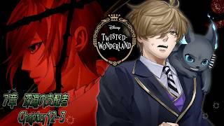 【ツイステッドワンダーランド】ハートの女王の夢7章チャプター12-3：教授の深淵の支配者 【オリバー・エバンス/にじさんじ】