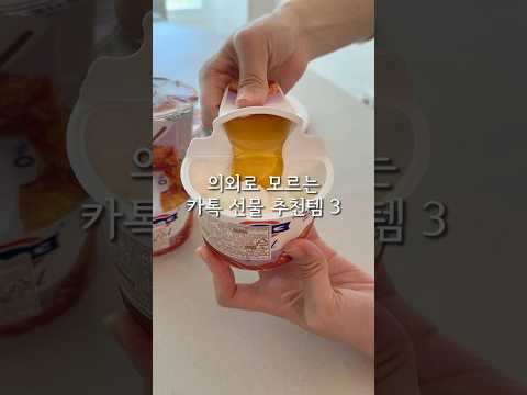 의외로 모르는 카톡 선물 추천템 3가지!