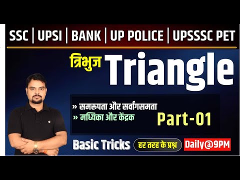 88. Math Triangle | त्रिभुज | त्रिभुज का क्षेत्रफल व परिमाप | Sector | Segment | Study91