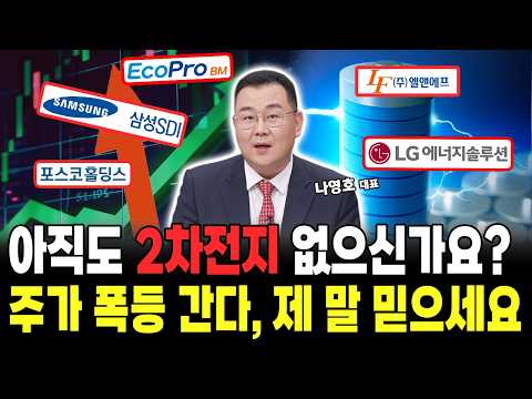 2차전지 아직도 없으신가요? 주가 폭등 달립니다, 투자 전략 '이렇게' 세우세요