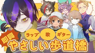 【 #サイファー 】初心者にやさしい即興ラップ&歌&ギター会場はここです【#だだだったら/#Vtuber/#駄ゞ田メダ/#野上リスケ/#ひと